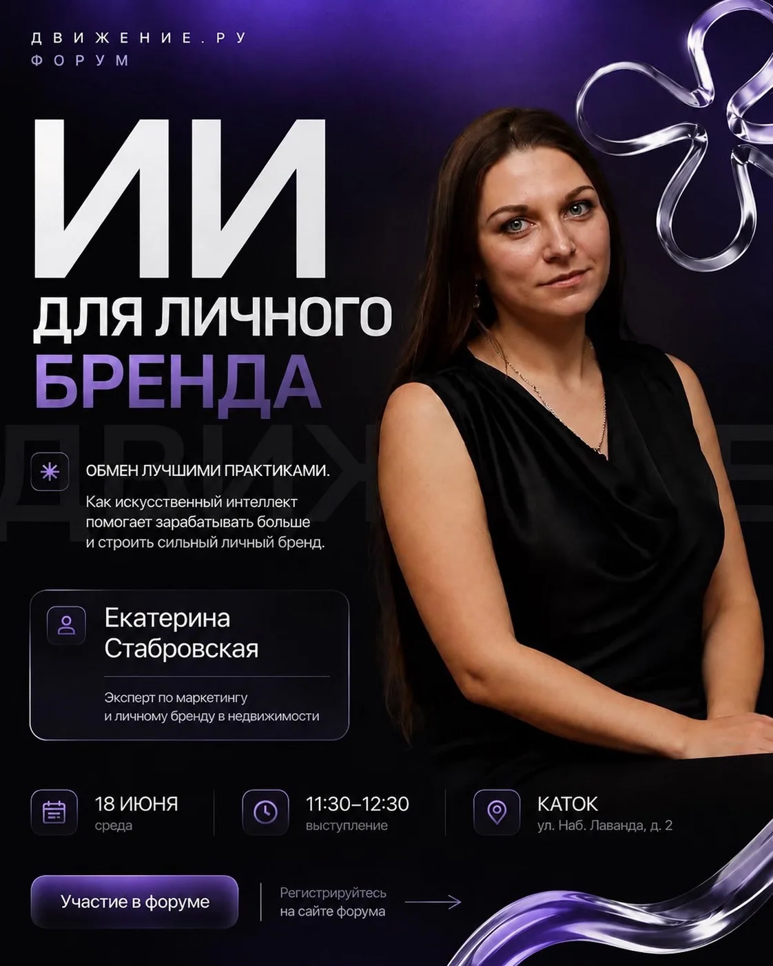 Друзья, отличная новость — меня пригласили спикером на форум «Движение.ру»