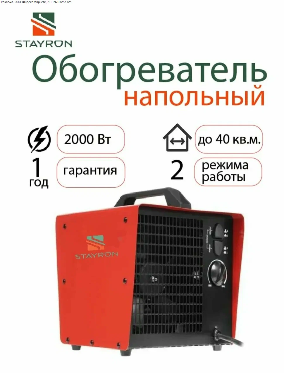 Тепловая пушка, обогреватель напольный квадратный 2000 Вт - 2067р.