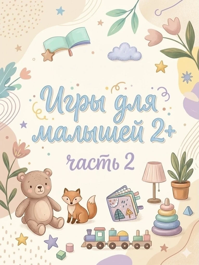 📌 Мамы сохраняйте ❤