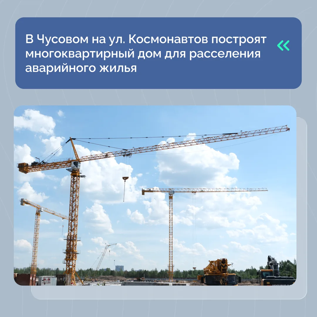 Регоператор жилищного строительства Прикамья объявил конкурс на определение подрядчика,...