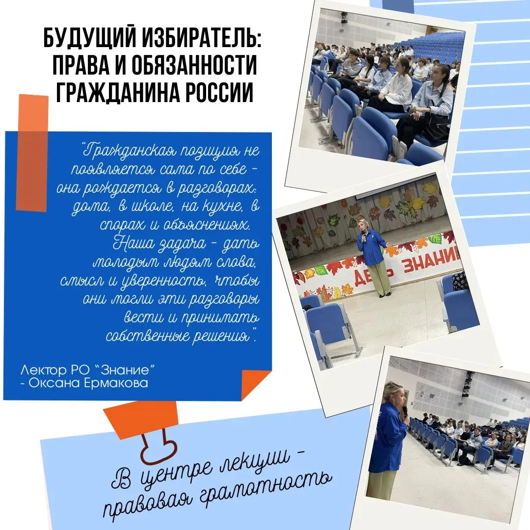 Для учеников 9-х классов состоялась лекция от РО "Знание" «Будущий избиратель: права и ...
