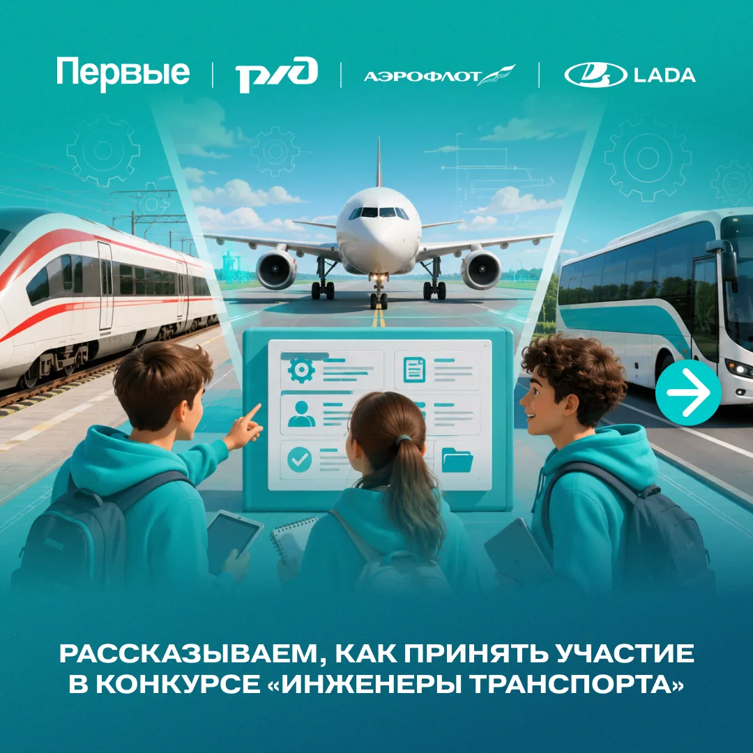 ✨ Мечтаешь спроектировать транспорт будущего или предложить сервис, который изменит пое...
