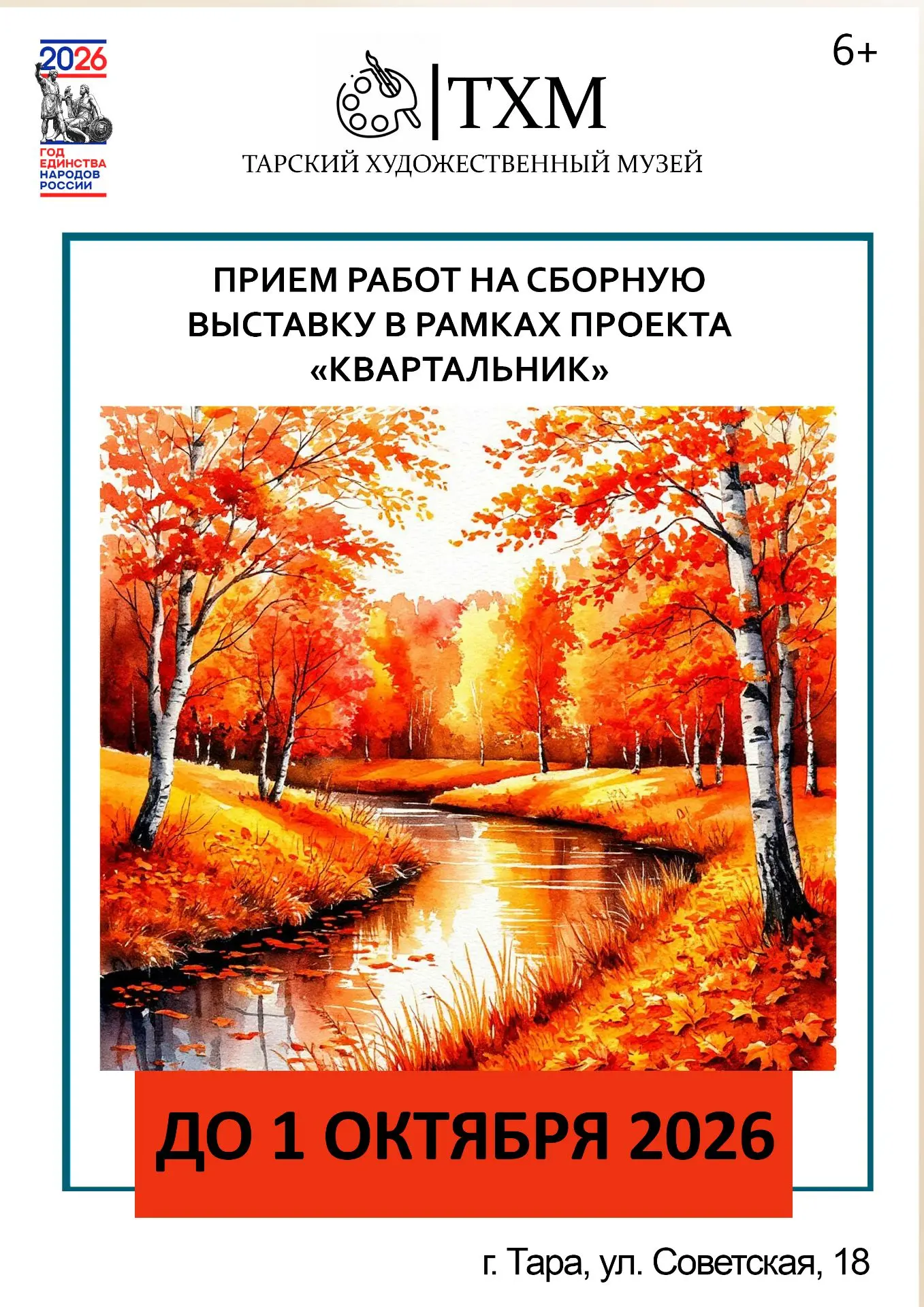 Скоро осень покажет свои яркие краски, а в нашем музее наступает самое горячее время — ...
