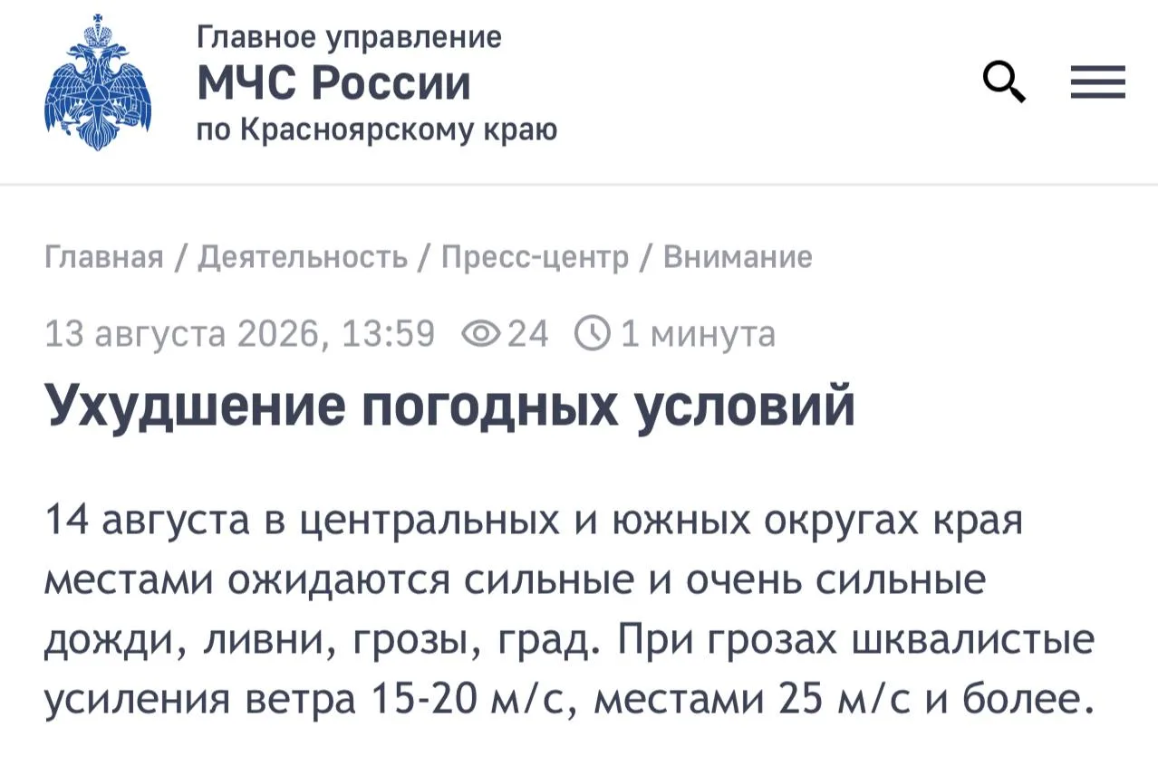 ⚡️⚡️ДОЖДЬ, ГРАД И ВЕТЕР ДО 25 М/С ЗАВТРА В КРАСНОЯРСКЕ — МЧС.