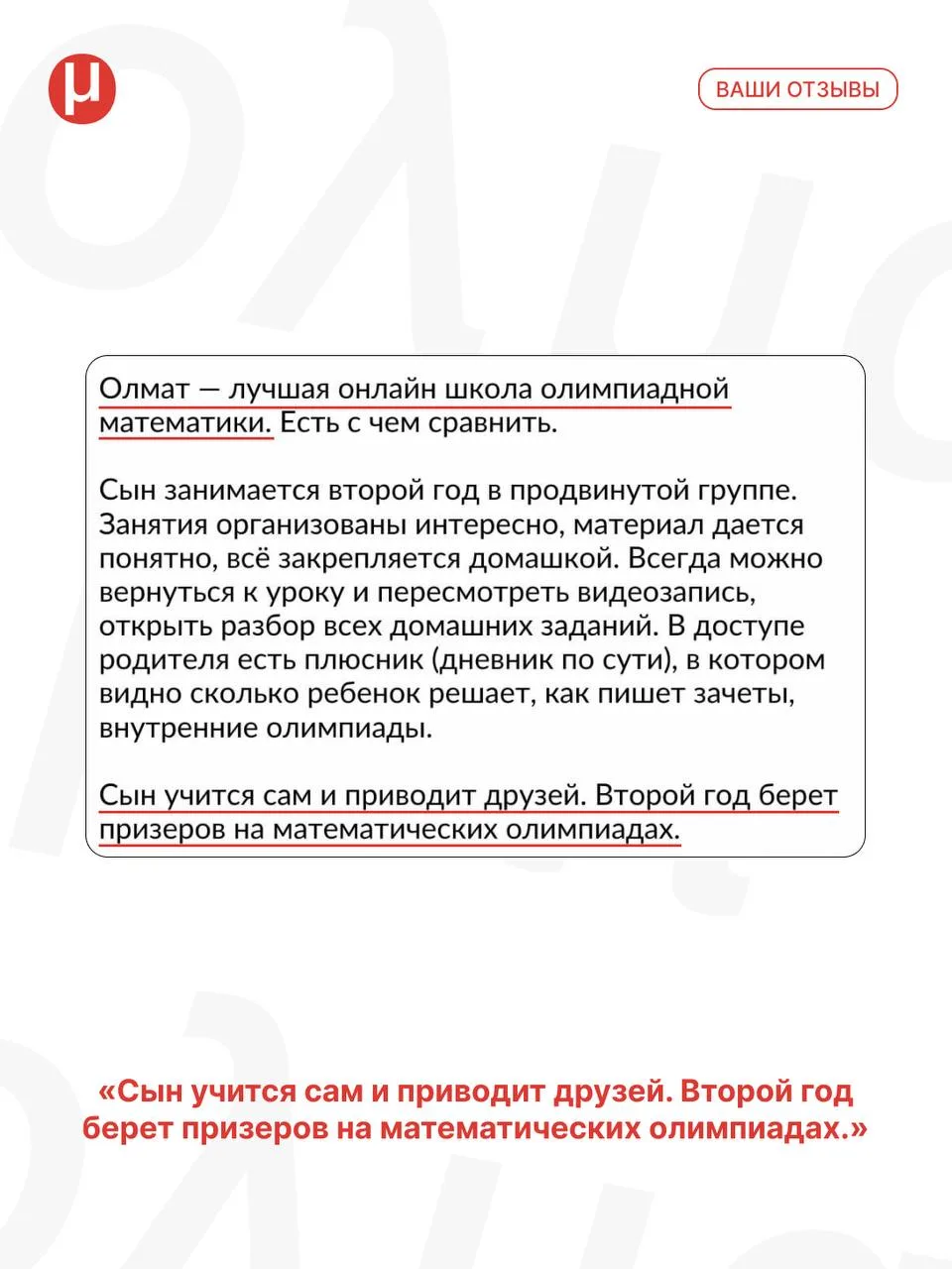 «Ребёнок после каждого урока выскакивает счастливым»
Наверное, это один из самых важных отзывов, кот