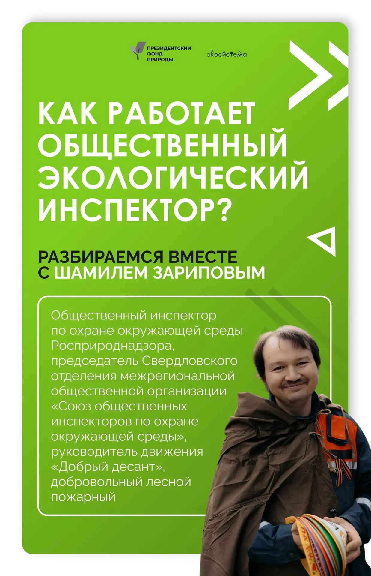 Увидел экологическое нарушение. Что дальше? 🤔