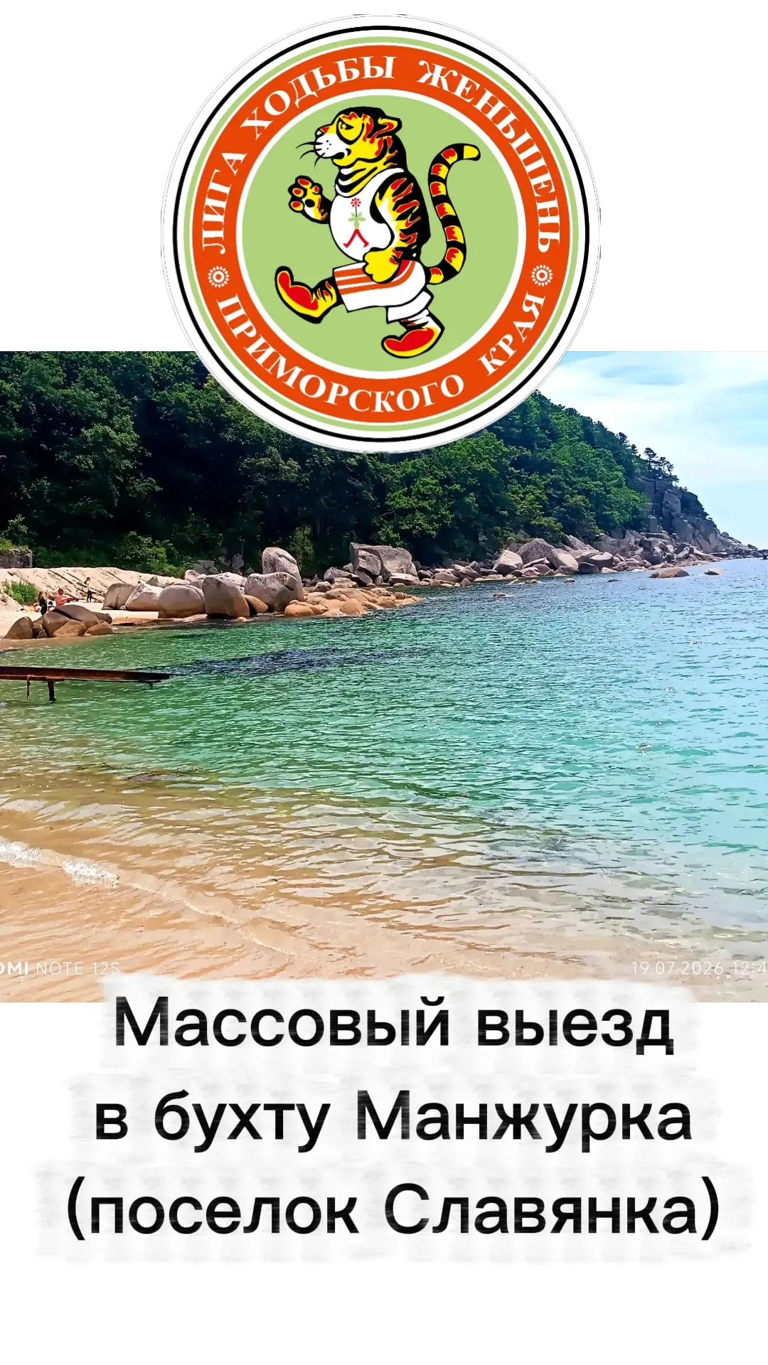 Массовый выезд в бухту Манжурка (поселок Славянка)