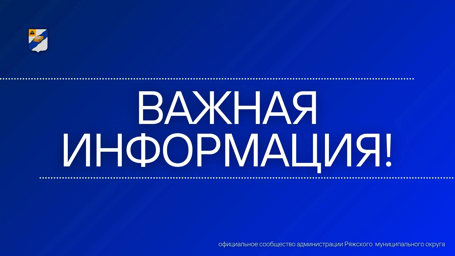 ⚡Филиал АО «РОЭК» «Ряжский РЭС» сообщает, что сегодня проходят плановые работы по опило...