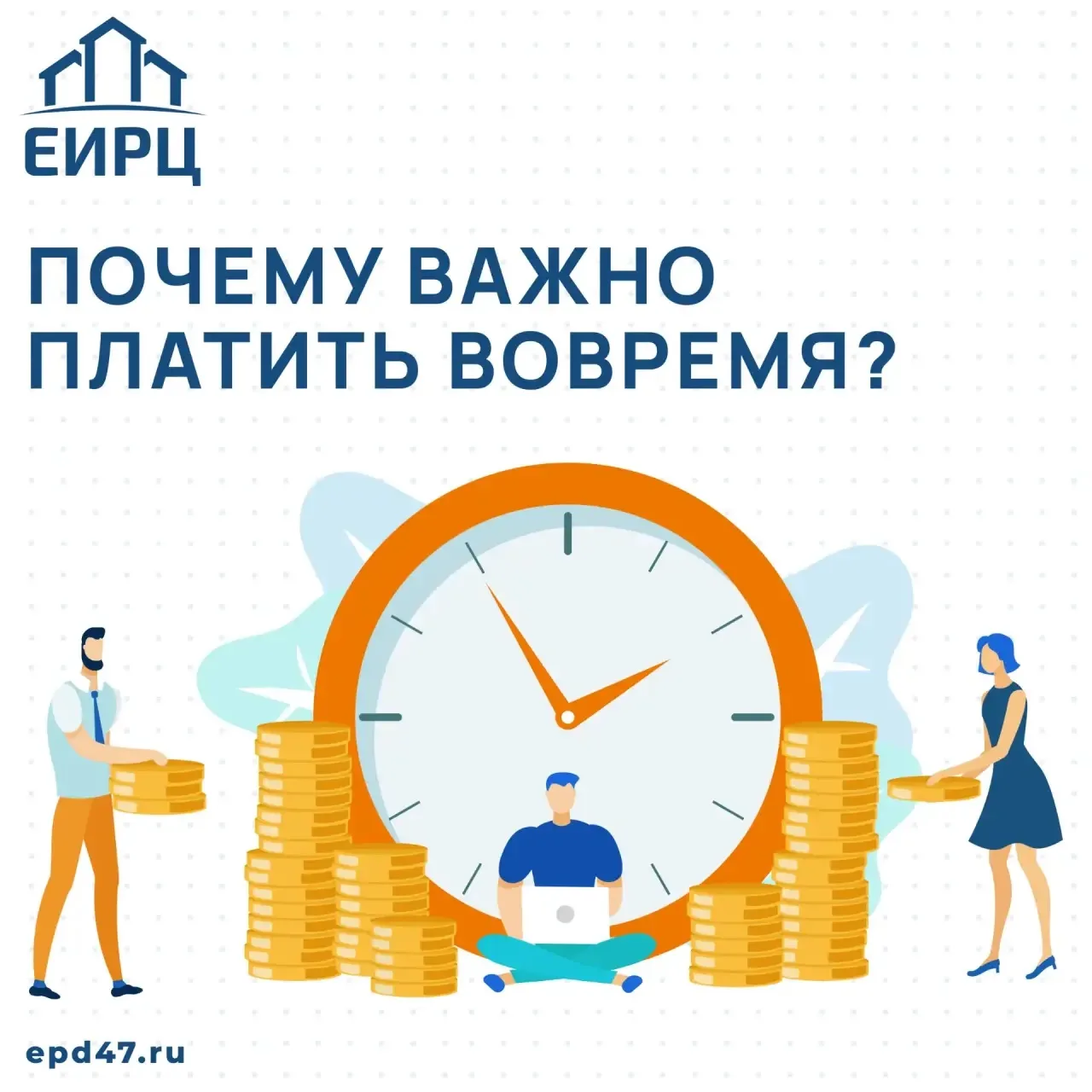 Оплачивая коммунальные услуги, мы платим за собственные комфорт и безопасность. Отказыв...