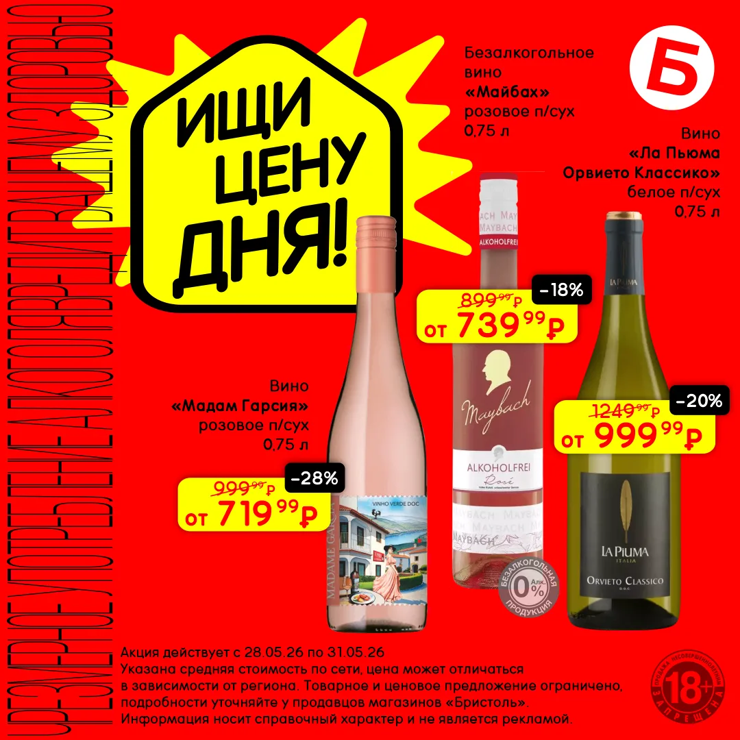 🍷Предлагаем сыграть в «Вино дня»: