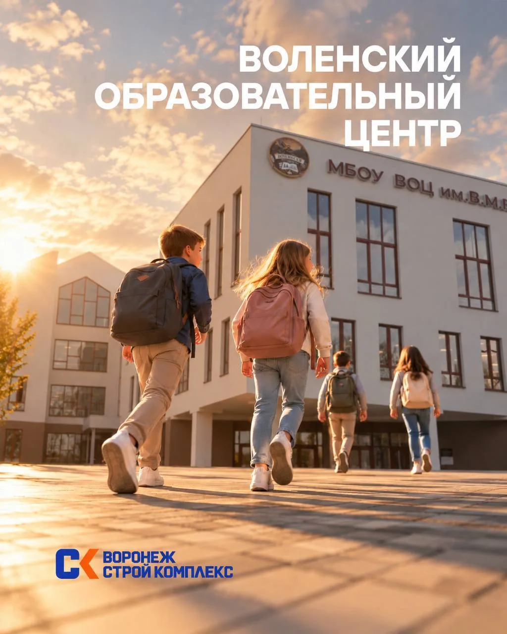 В посёлке Воля Новоусманского района завершилось строительство образовательного центра ...