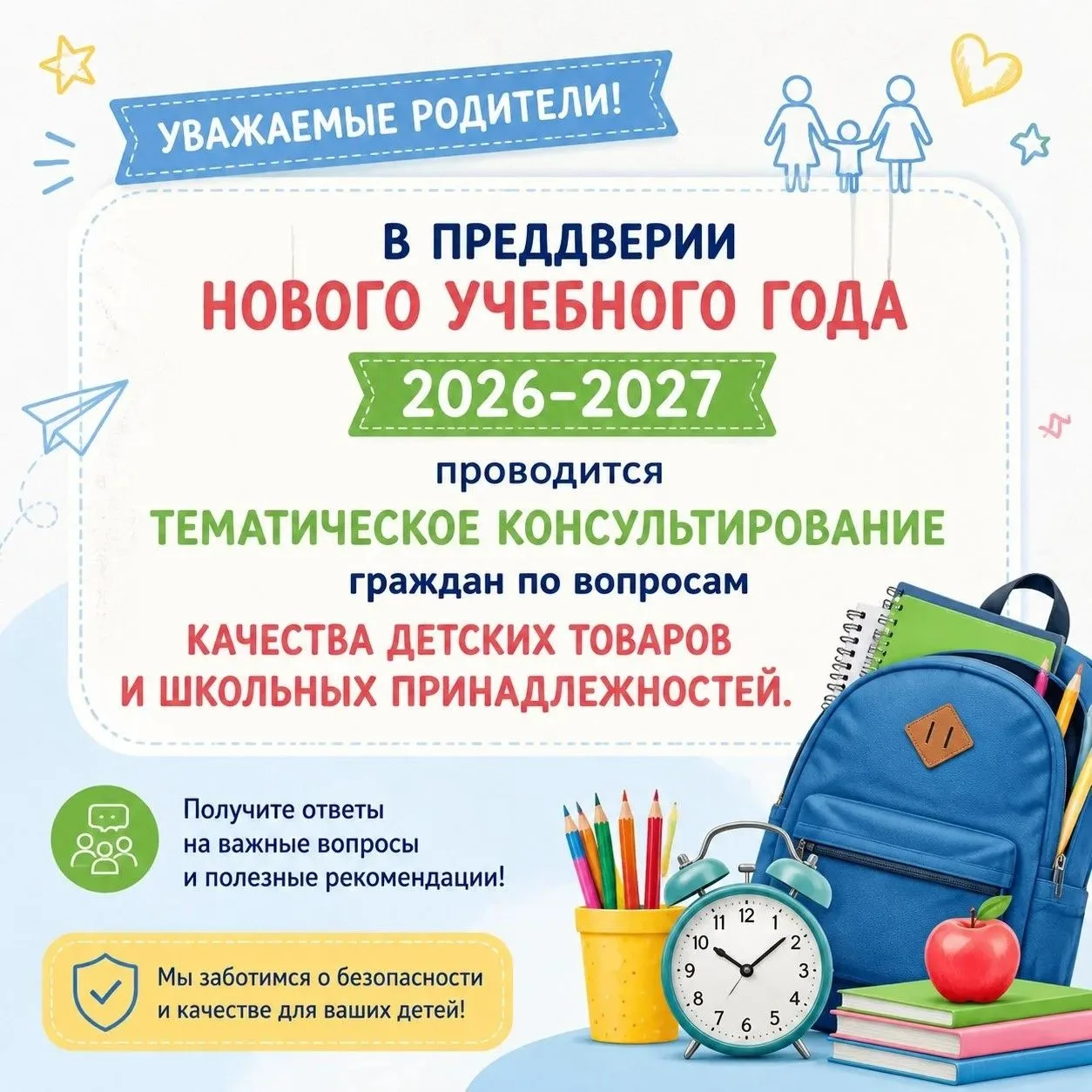 В преддверии начала нового 2026-2027 учебного года Управление Роспотребнадзора по Самар...