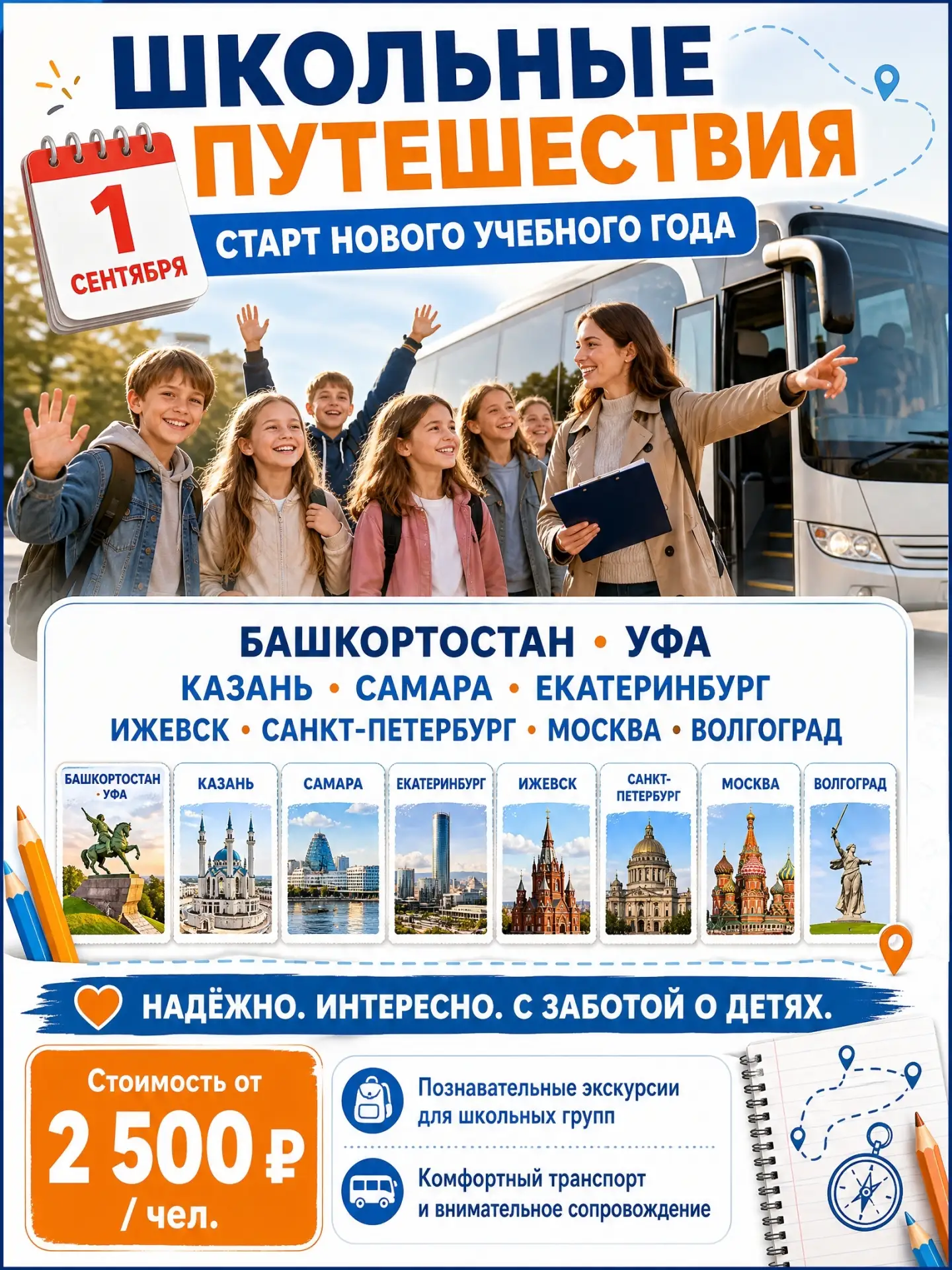 Новый учебный год-новые приключения🍁🚍