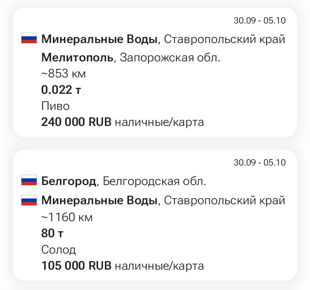 ❗️Заявки на papacargo.com