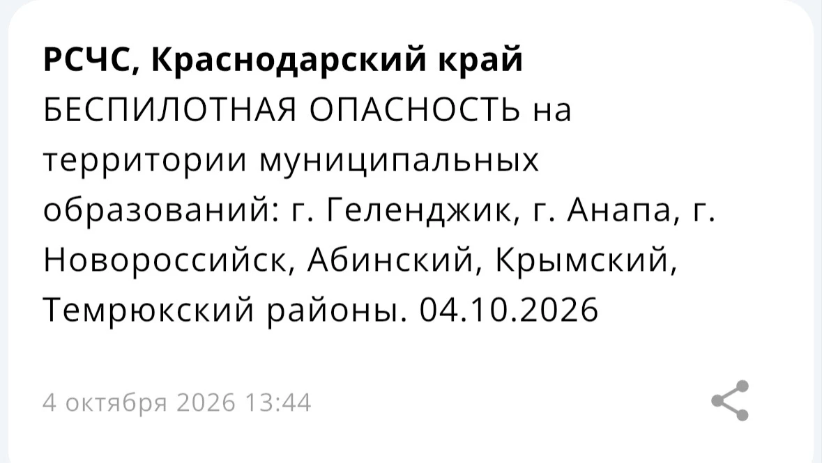 ‼️Внимание! Объявлена беспилотная опасность! Следите за официальными оповещениями.