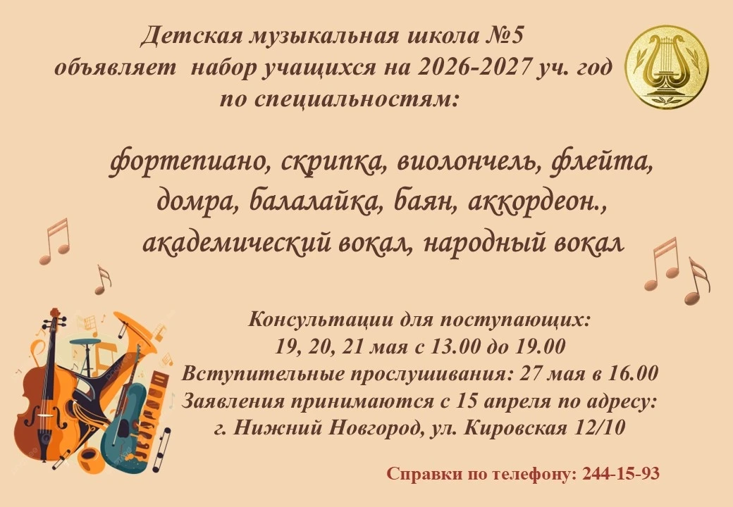 Более подробную информацию можно получить перейдя по ссылке dmsh5.nnov.muzkult.ru/