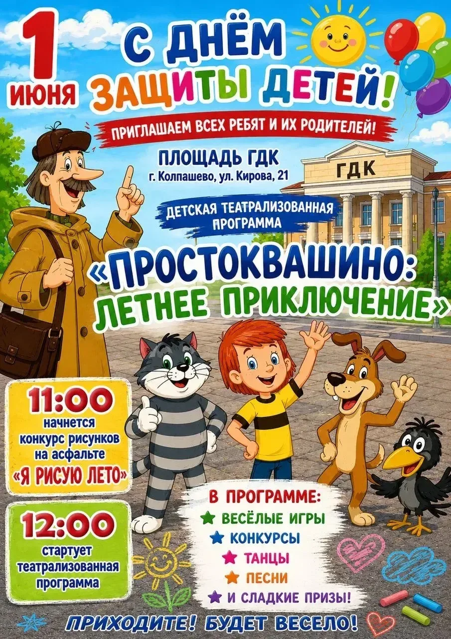 👫  1 июня
