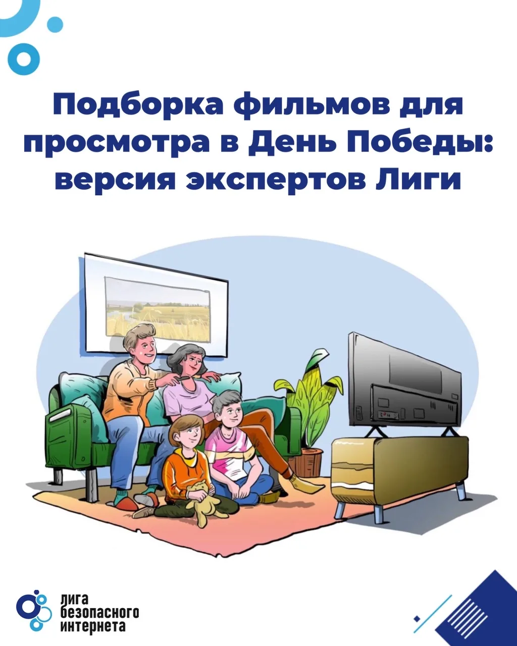 📺 Что посмотреть в День Победы? Делимся любимыми фильмами наших экспертов.