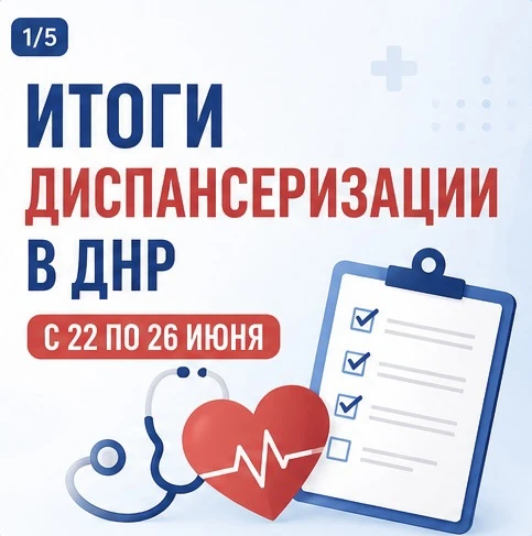 В ДНР продолжается масштабная кампания по медицинскому обследованию жителей всех возрас...