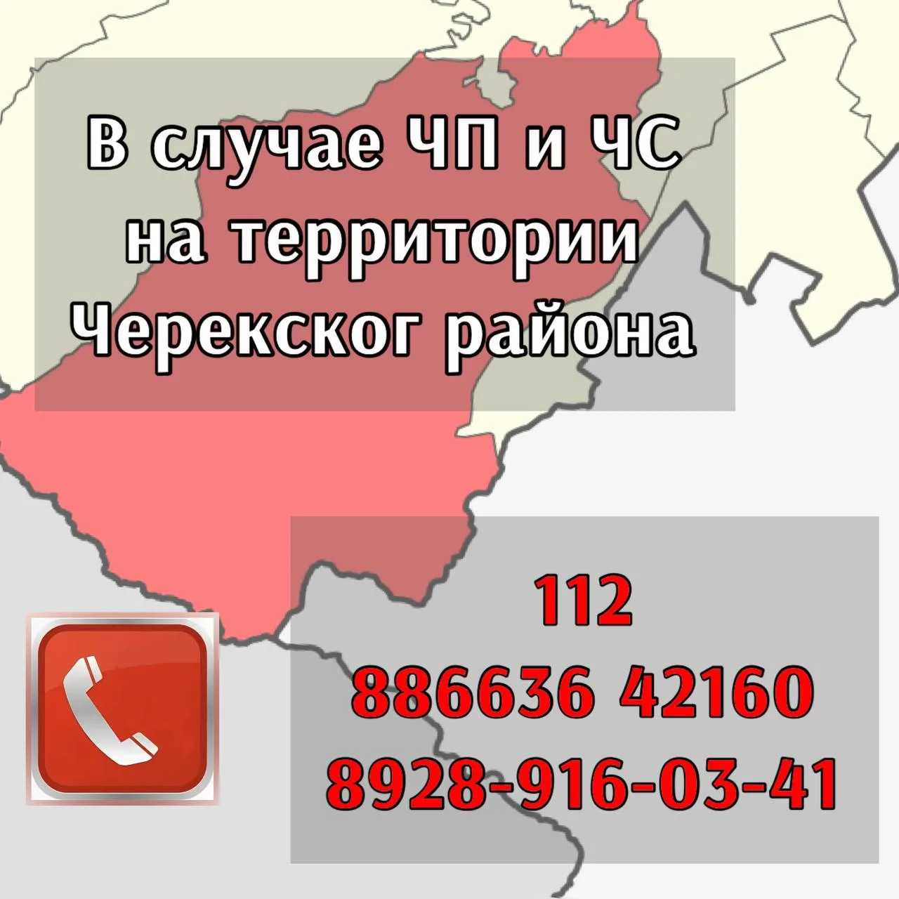 Уважаемые жители Черекского района!