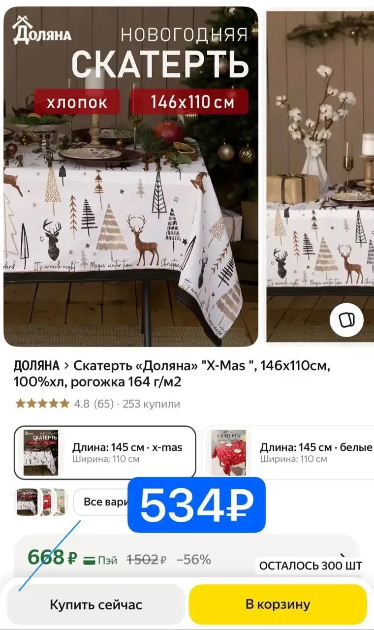 Скатерть новогодняя, рогожка!