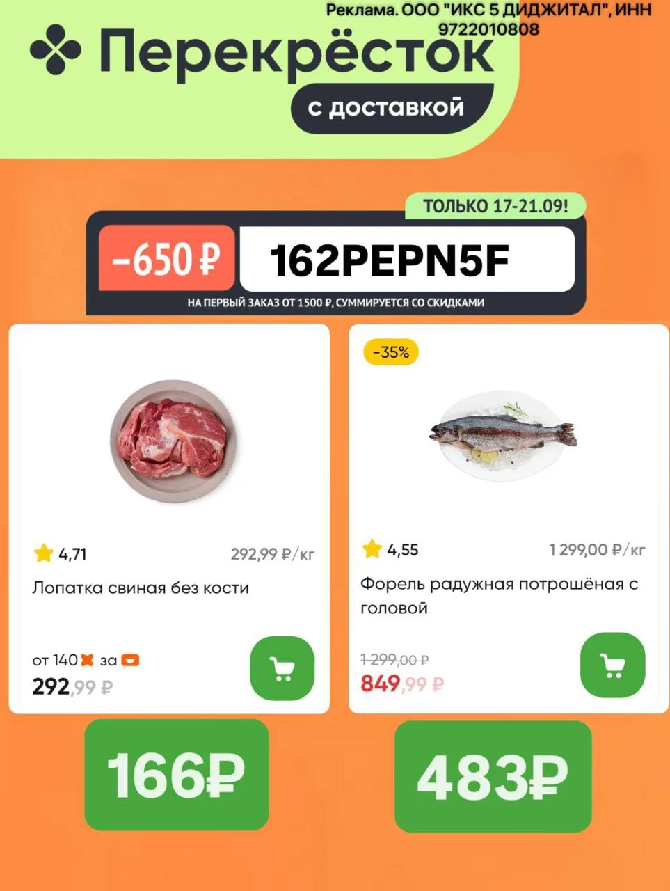 🛒Перекрёсток Доставка 🛒