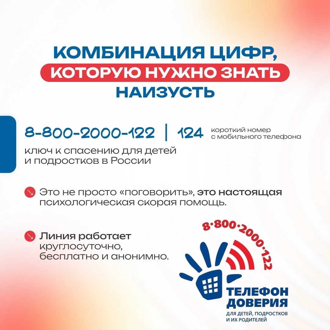 📞 17 мая — Международный день детского телефона доверия  ❓Знаете ли вы, что в любой сложной или непо