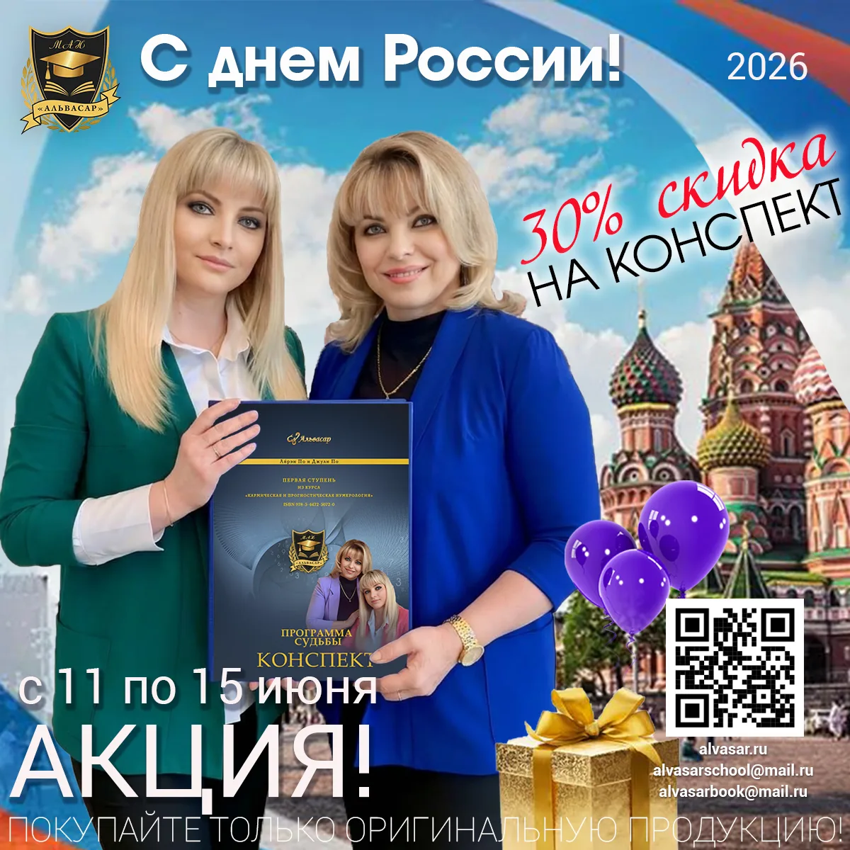 🎉СЕГОДНЯ ПОСЛЕДНИЙ ДЕНЬ АКЦИИ ко Дню России!НА ВСЕ ТОВАРЫ (Кроме PDF и онлайн книг)
Скидка 30% на к