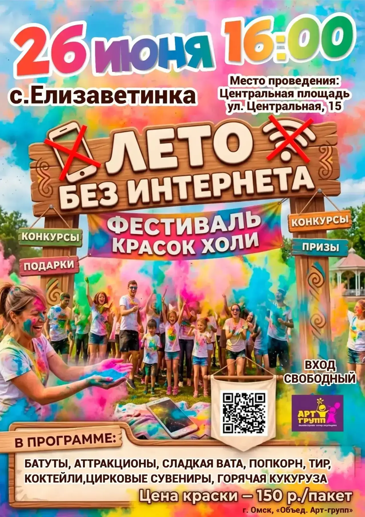 Друзья! 🌞

Приглашаем всех 26 июня в 16:00 на детский праздник у Центральной площади! Встретим лето
