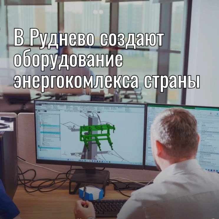 ⚡️ В индустриальном парке «Руднево» начали выпуск нового энергетического оборудования