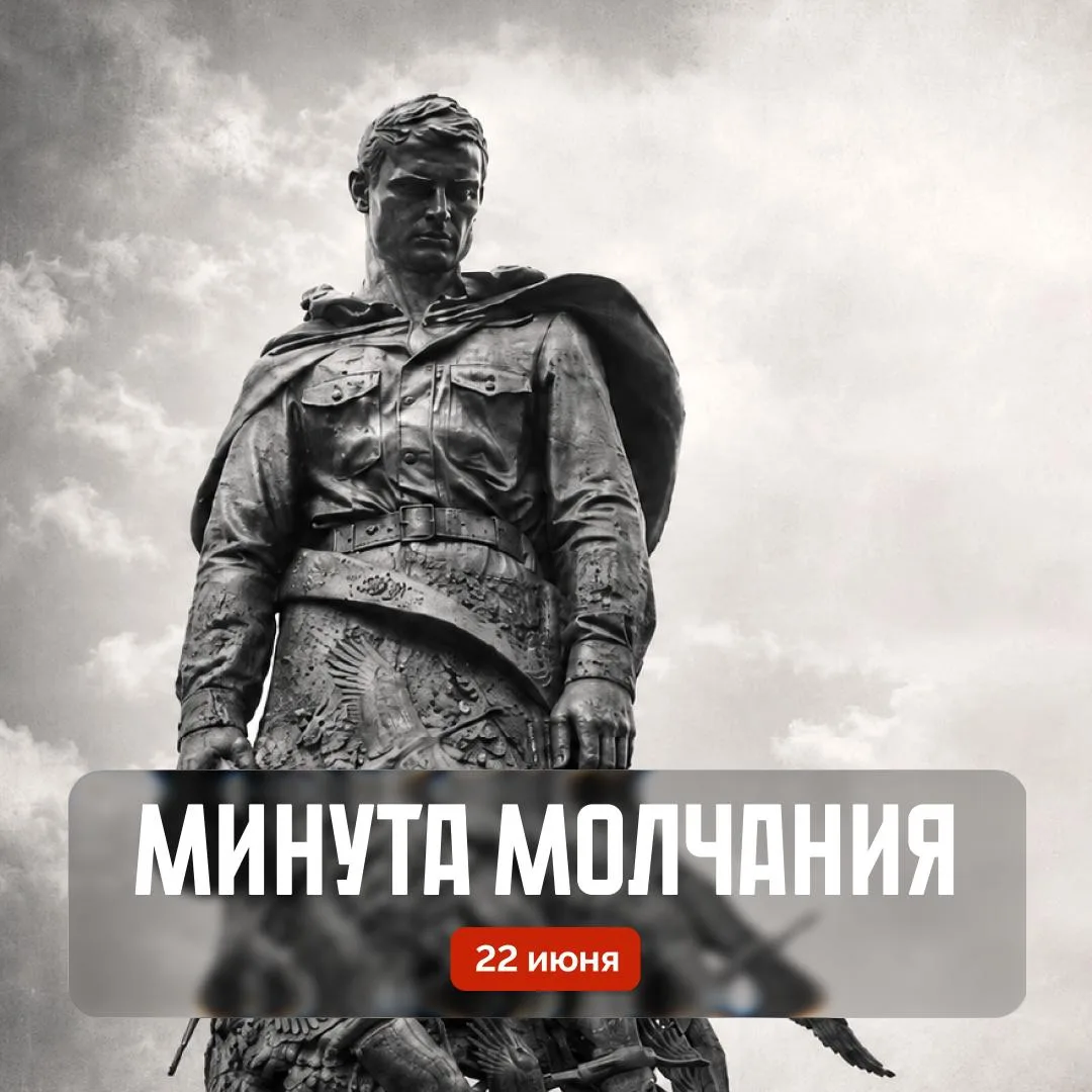 22 июня в регионе пройдет всероссийская акция «Минута молчания». 

В День памяти и скорби жители Рос