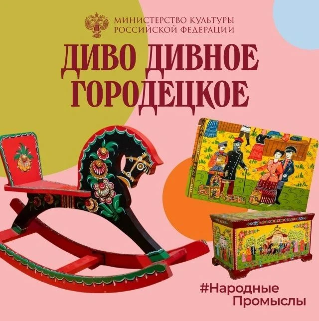 Сегодня в рубрике #НародныеПромыслы — городецкая роспись, один из самых узнаваемых пром...