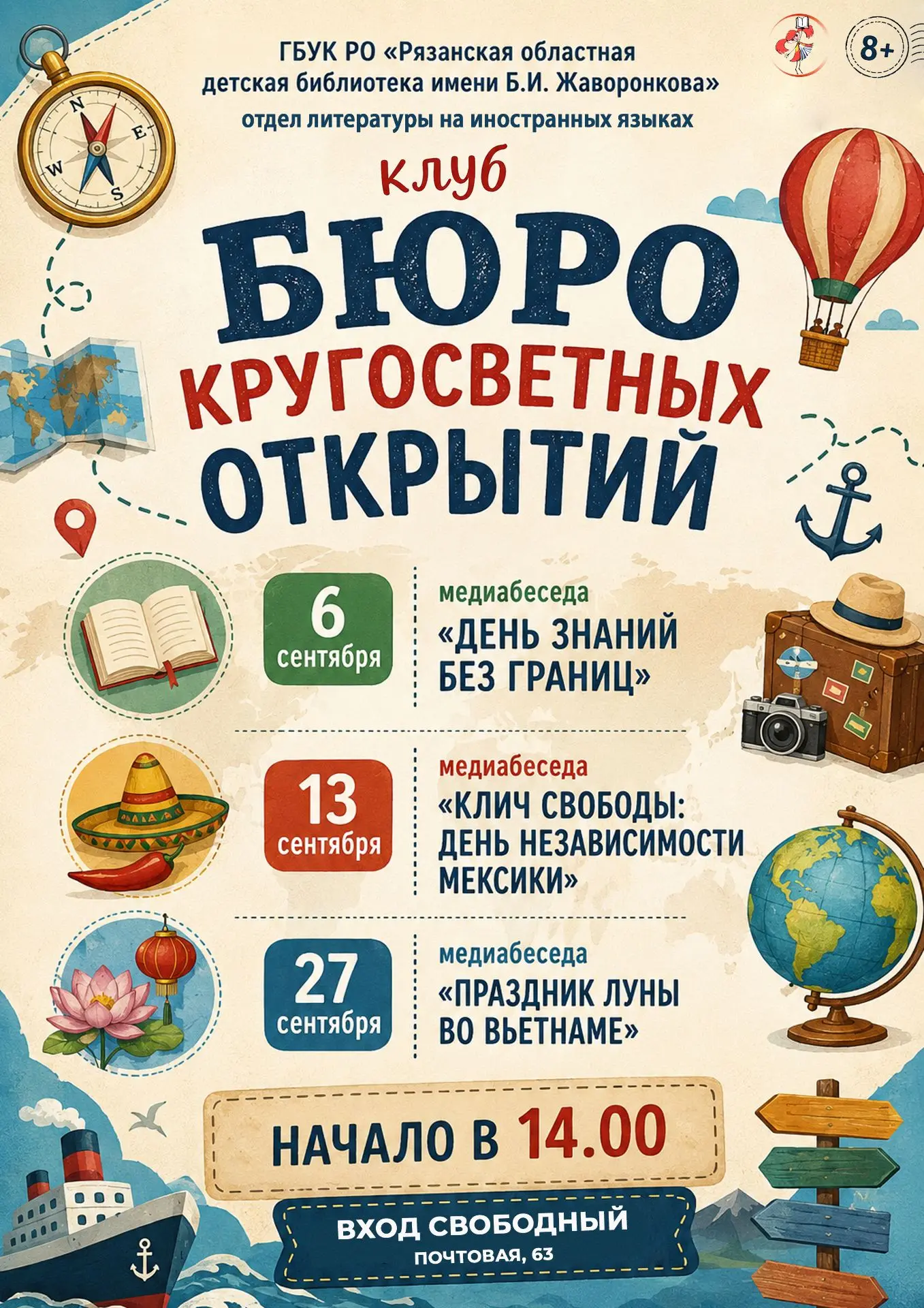 Бюро кругосветных открытий