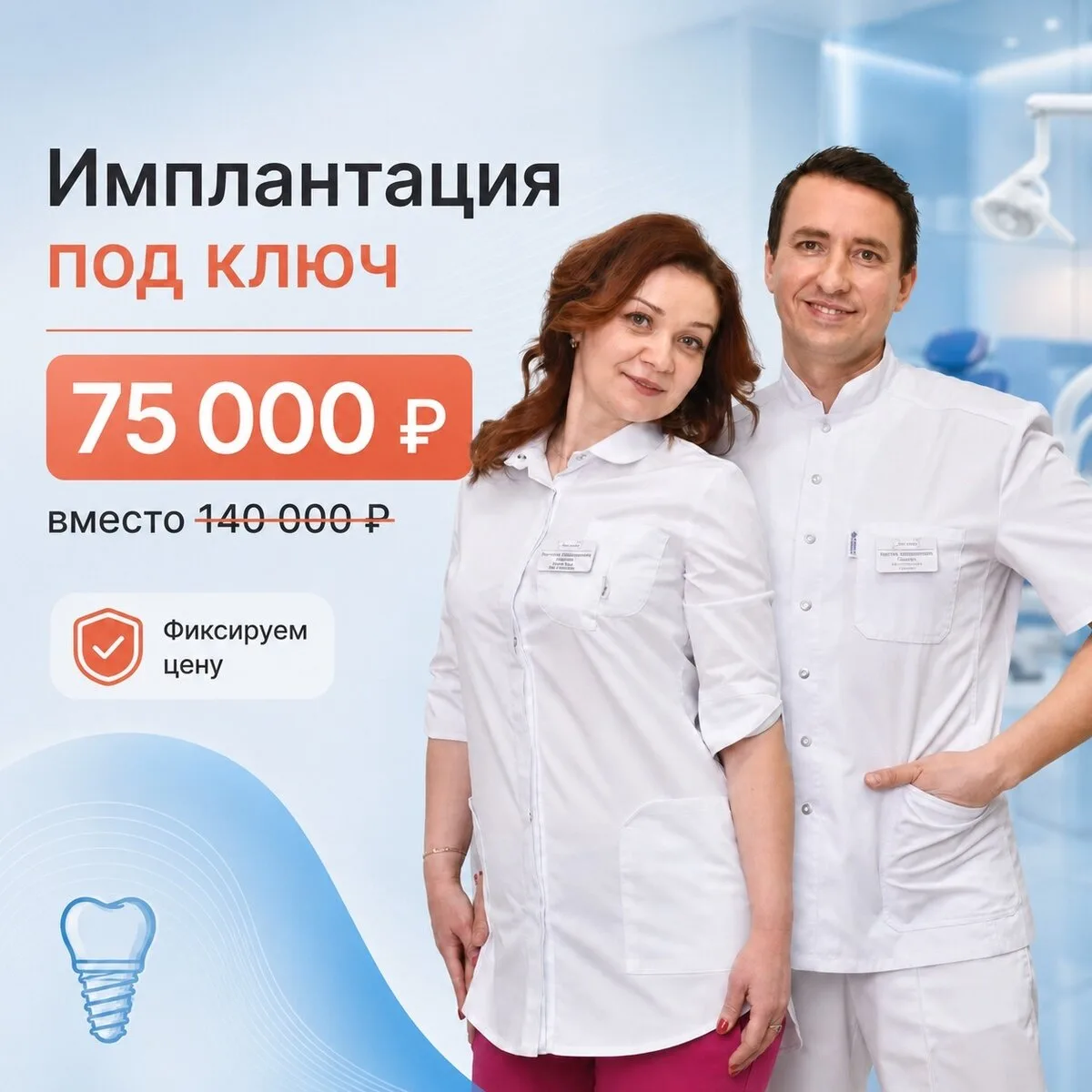 Имплантация зубов в Кирове до 15 лет гарантии от клиники