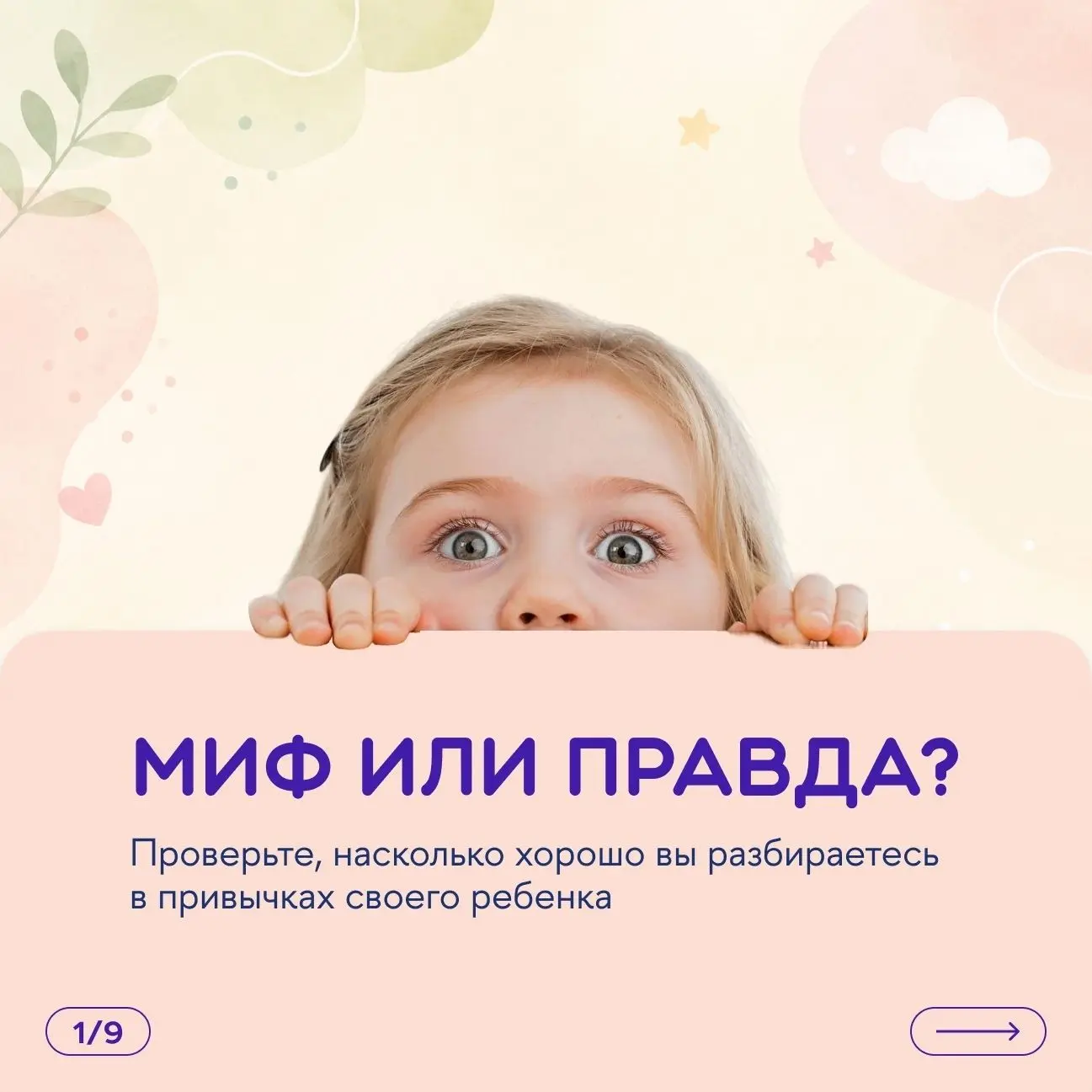 🤔Миф или правда?