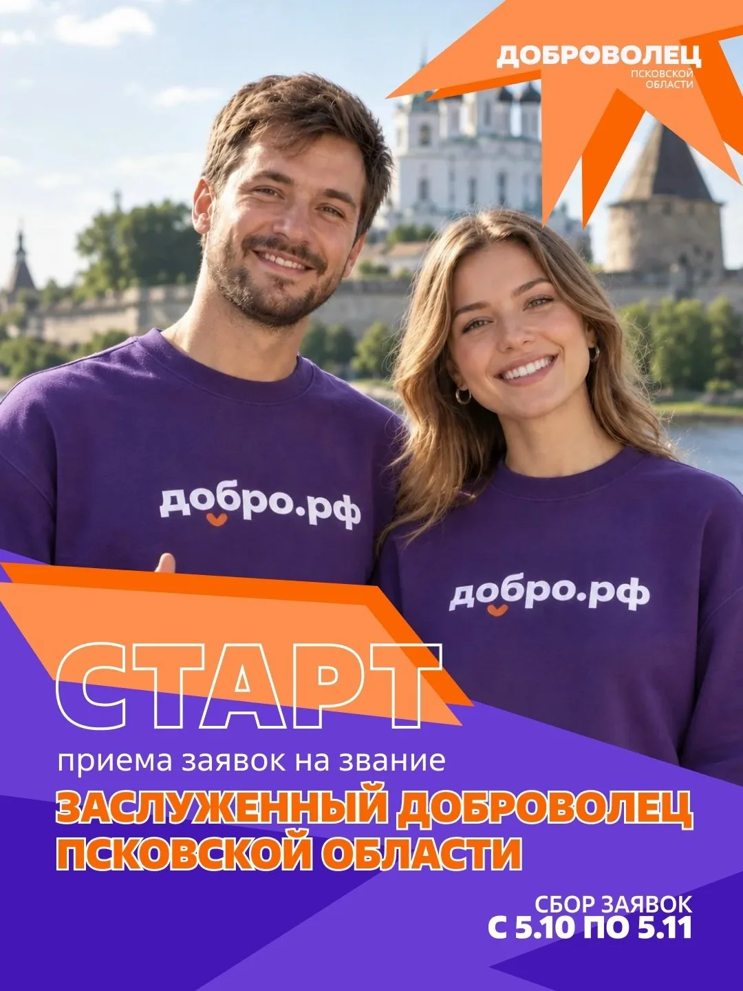 Волонтеры со стажем от 3 лет могут получить звание "Заслуженный доброволец Псковской об...