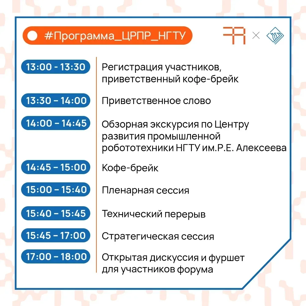 Где завтра соберутся те, кто формирует будущее промышленности региона? 🏭