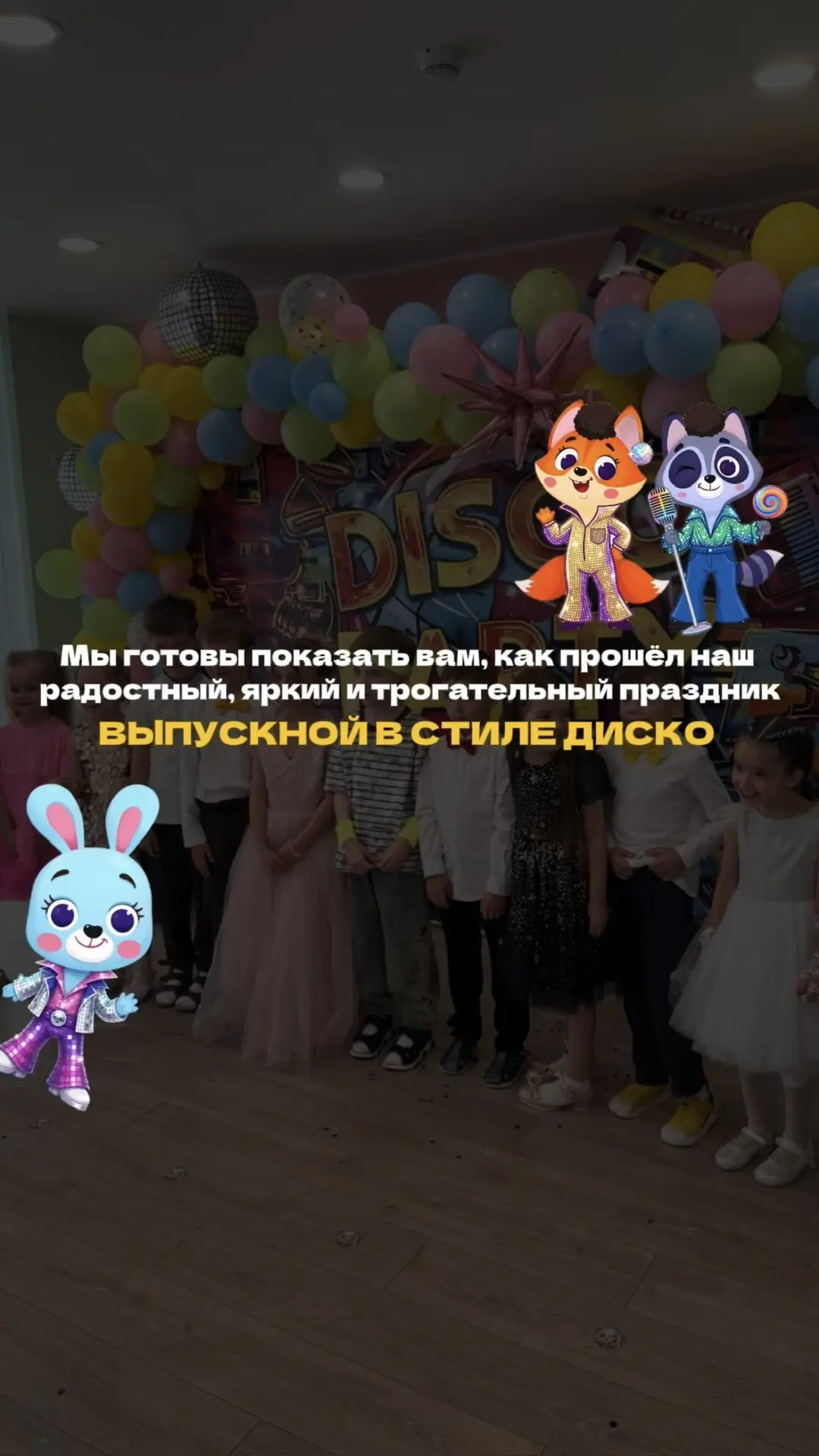 Наш выпускной 2026 🎉🎊😍🥰