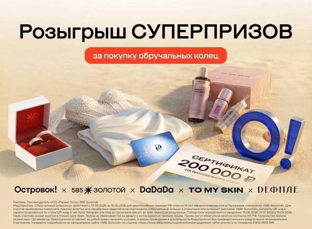 Запускаем «Обручальный розыгрыш» для всех влюбленных! 👩🏻‍❤️‍💋‍👨🏻
