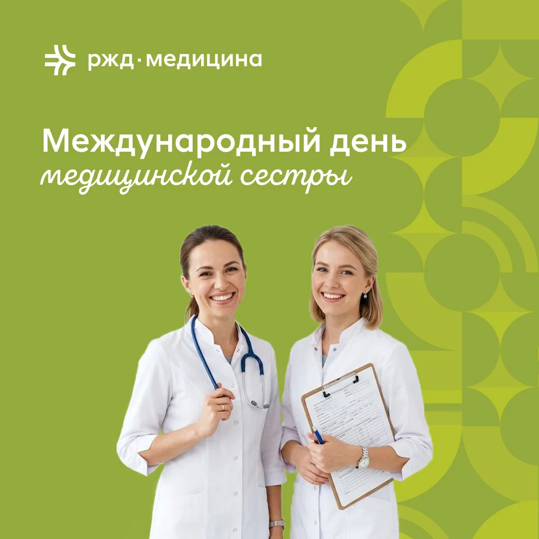 💙 С Международным днём медицинской сестры!