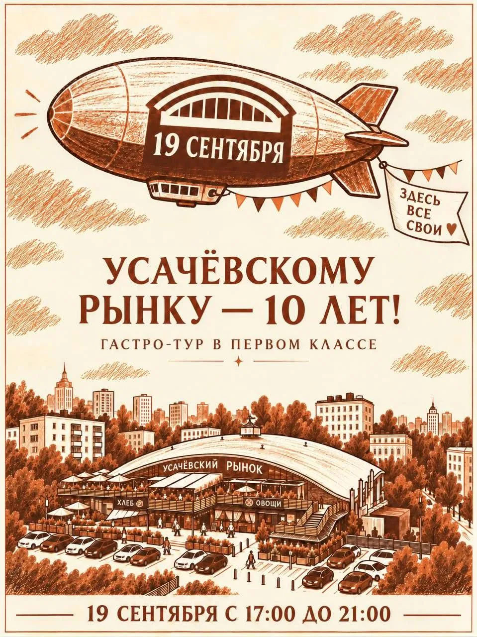 Др Усачёвского рынка 🥳