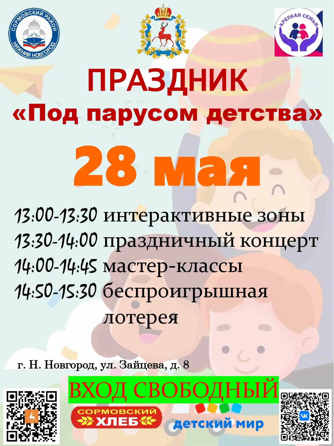 🔔28 мая в 13:00 на территории ГБУ «РЦДПОВ «Дом» Сормовского района» пройдёт большой пр...