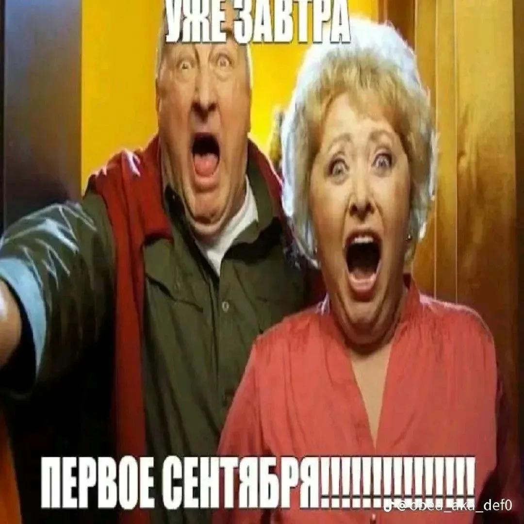 Уже завтра…. Готовы к учёбе?