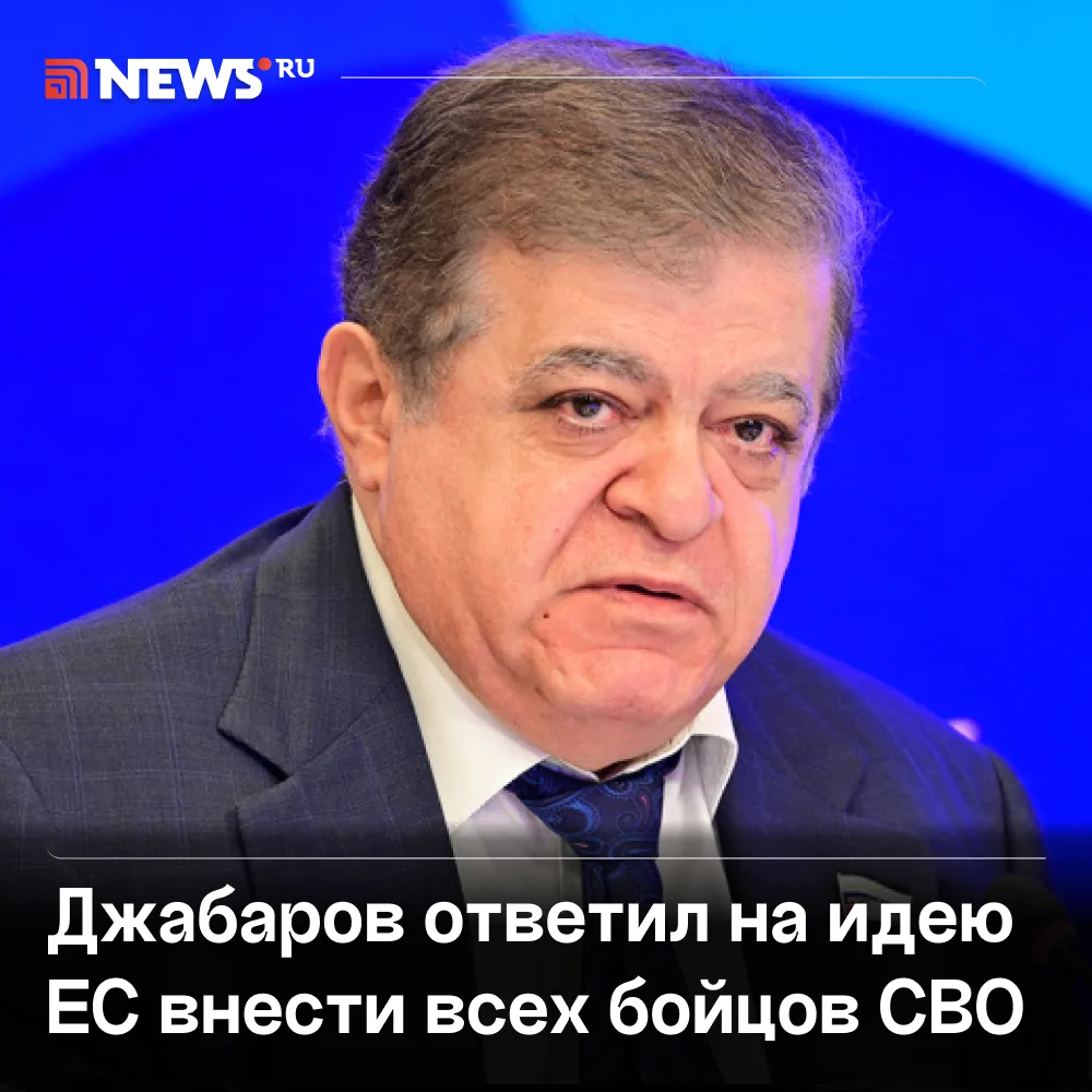 «Это глупость»: Владимир Джабаров раскритиковал идею ЕС о включении всех участников СВО в санкционны