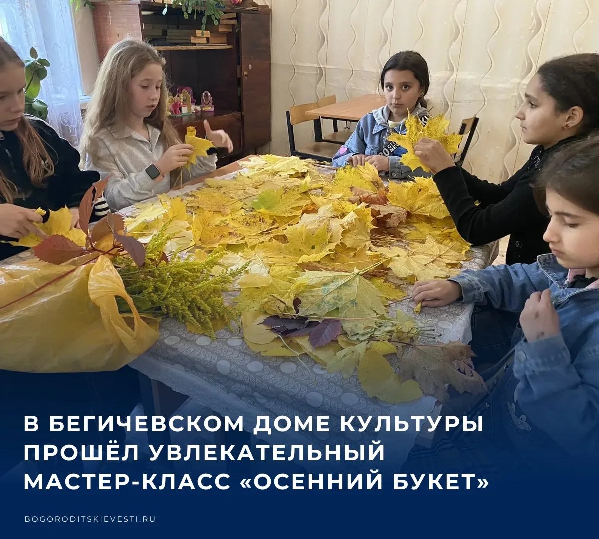 🎨 В доме культуры поселка Бегичевский прошёл увлекательный мастер-класс «Осенний букет».​
