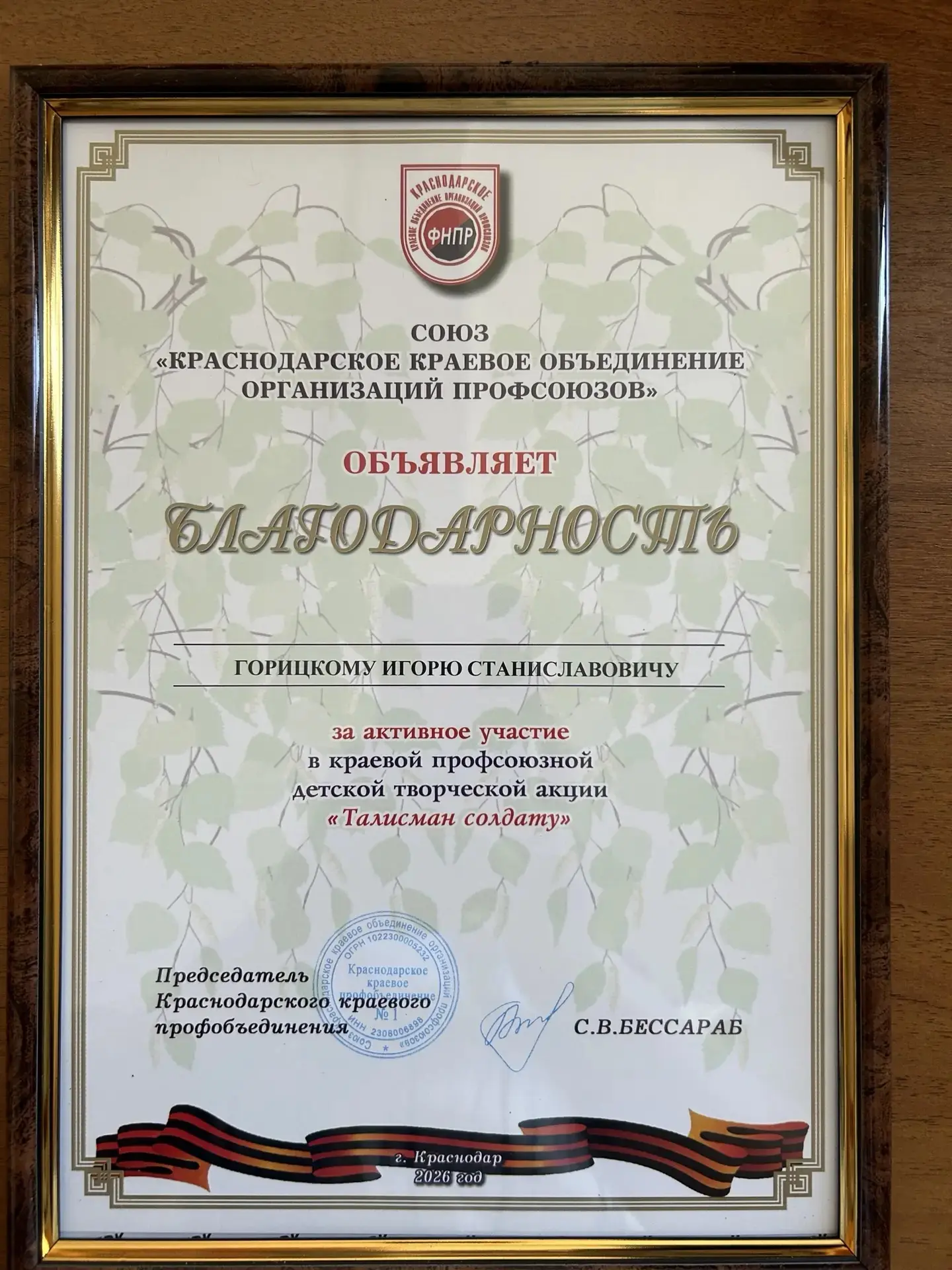 Общероссийским профессиональным союзом работников государственных учреждений общественного обслужива