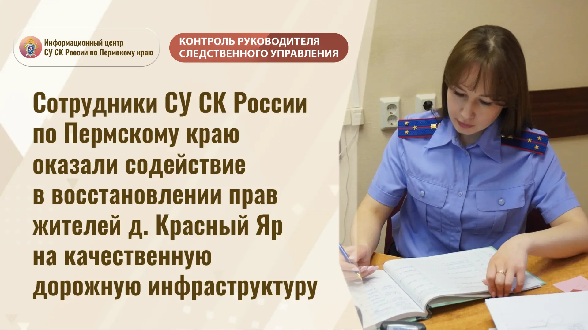 Сотрудники СУ СК России по Пермскому краю оказали содействие в восстановлении прав жите...