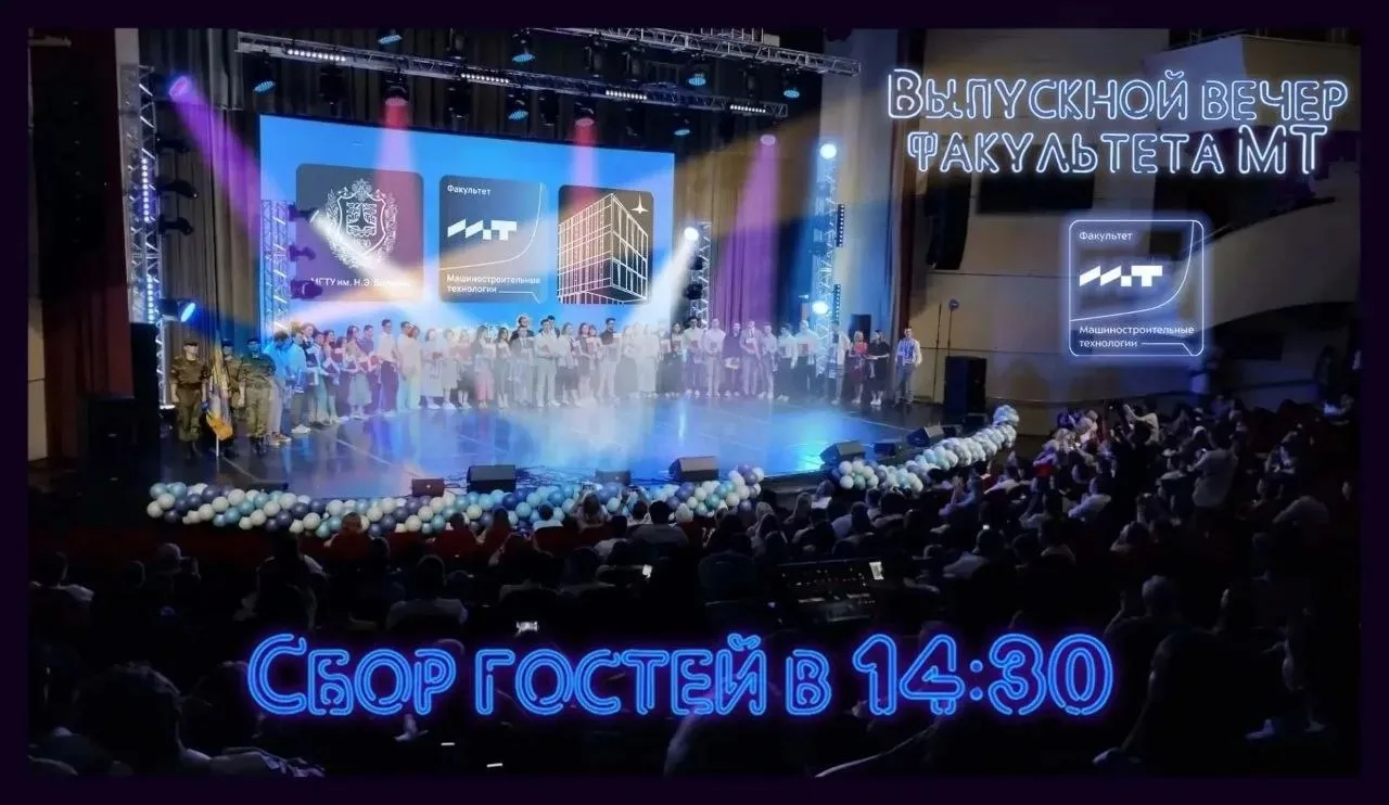 🎓 Уважаемые выпускники факультета МТ!