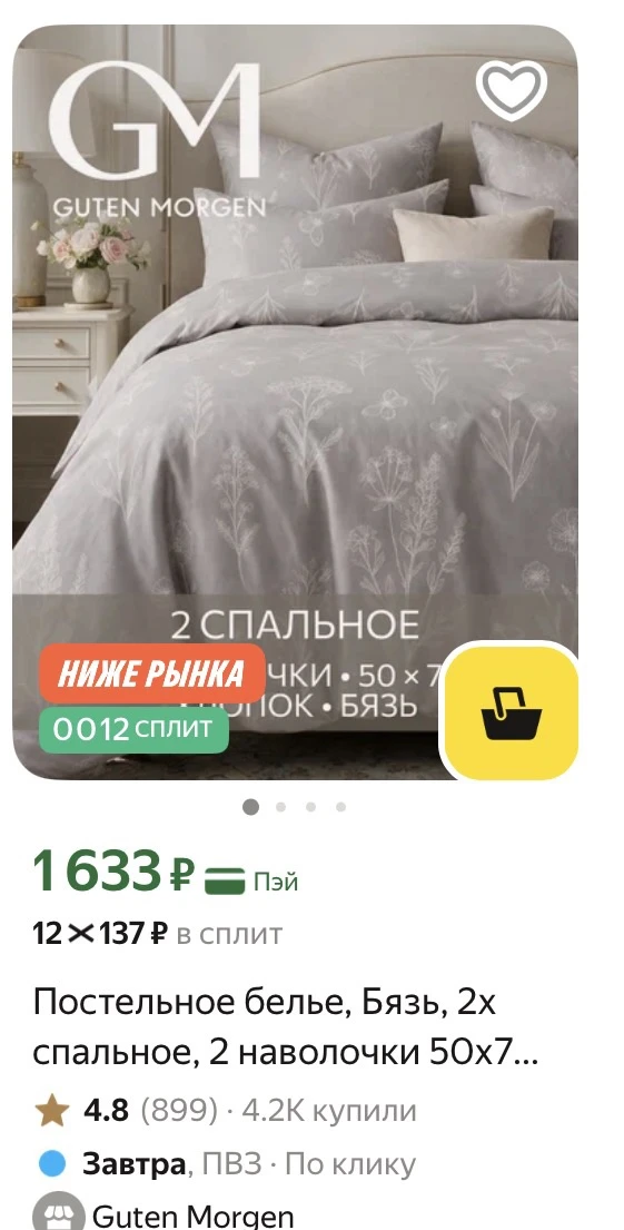 GUTEN MORGEN очень выгодно