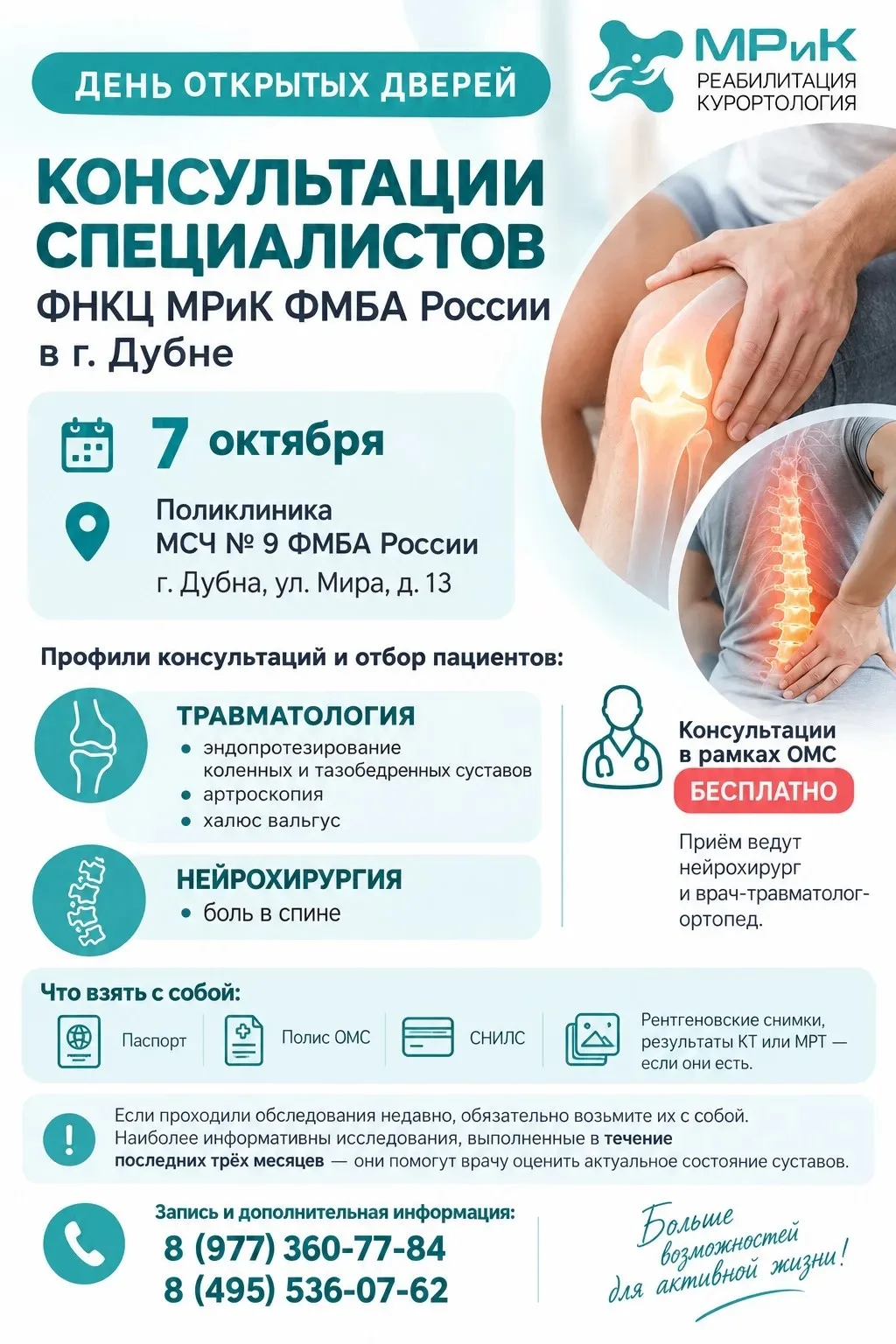 🩺 Беспокоят суставы, появилась боль в спине или давно откладываете визит к специалисту?